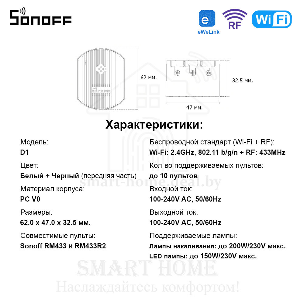 Sonoff D1 (Умный Wi-Fi + RF диммер) - фото 10 - id-p188933803