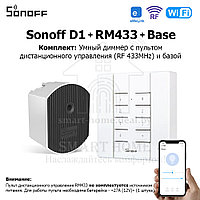 Комплект: Sonoff D1 + RM433 + Base (умный Wi-Fi + RF диммер с пультом ДУ и базой)