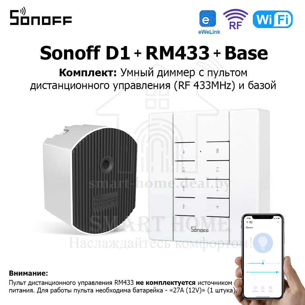 Комплект: Sonoff D1 + RM433 + Base (умный Wi-Fi + RF диммер с пультом ДУ и базой) - фото 1 - id-p188934125