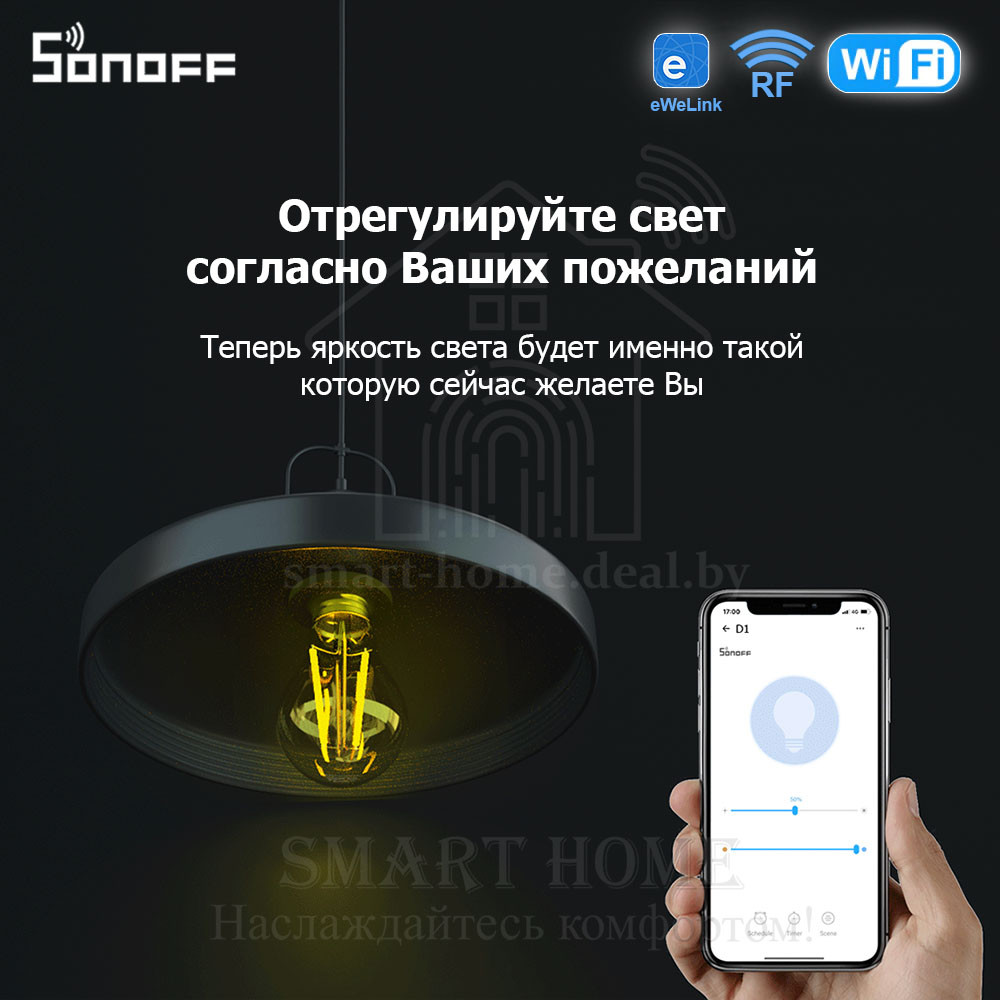 Комплект: Sonoff D1 + RM433 + Base (умный Wi-Fi + RF диммер с пультом ДУ и базой) - фото 2 - id-p188934125