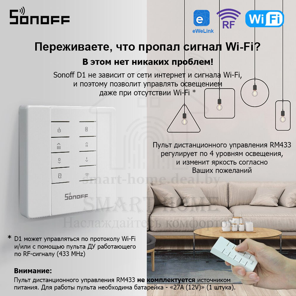 Комплект: Sonoff D1 + RM433 + Base (умный Wi-Fi + RF диммер с пультом ДУ и базой) - фото 6 - id-p188934125