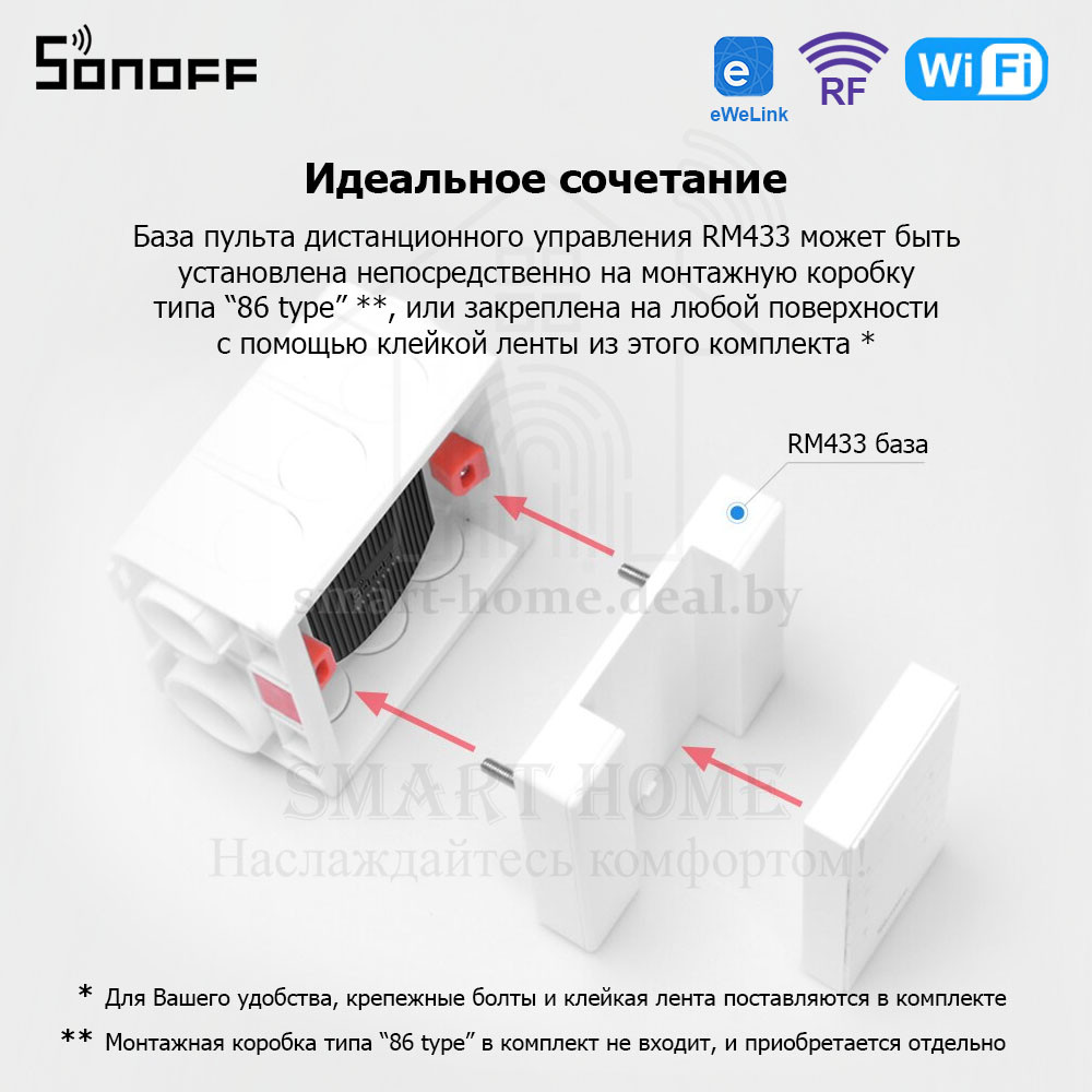 Комплект: Sonoff D1 + RM433 + Base (умный Wi-Fi + RF диммер с пультом ДУ и базой) - фото 8 - id-p188934125