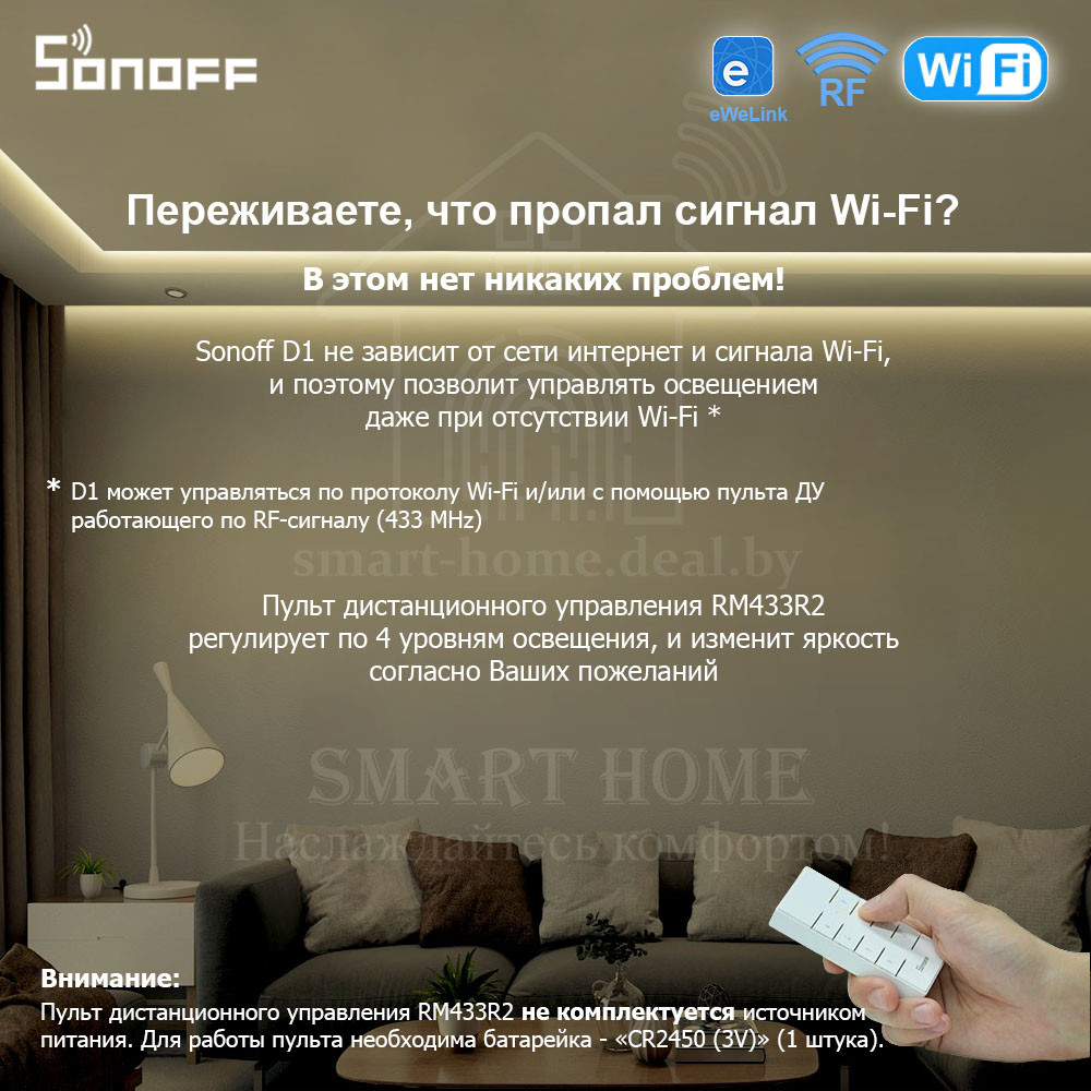 Комплект: Sonoff D1 + RM433R2 (умный Wi-Fi + RF диммер с пультом ДУ ) - фото 6 - id-p188934138