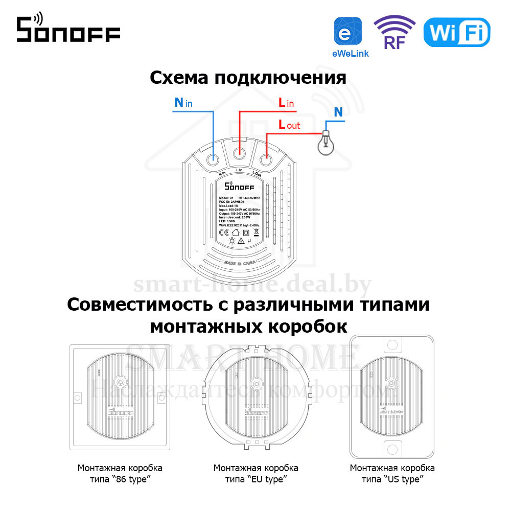 Комплект: Sonoff D1 + RM433R2 (умный Wi-Fi + RF диммер с пультом ДУ ) - фото 10 - id-p188934138