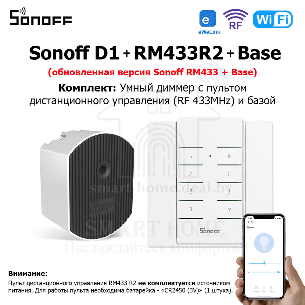 Комплект: Sonoff D1 + RM433R2 + Base R2 (умный Wi-Fi + RF диммер с пультом ДУ и базой) - фото 1 - id-p188934139