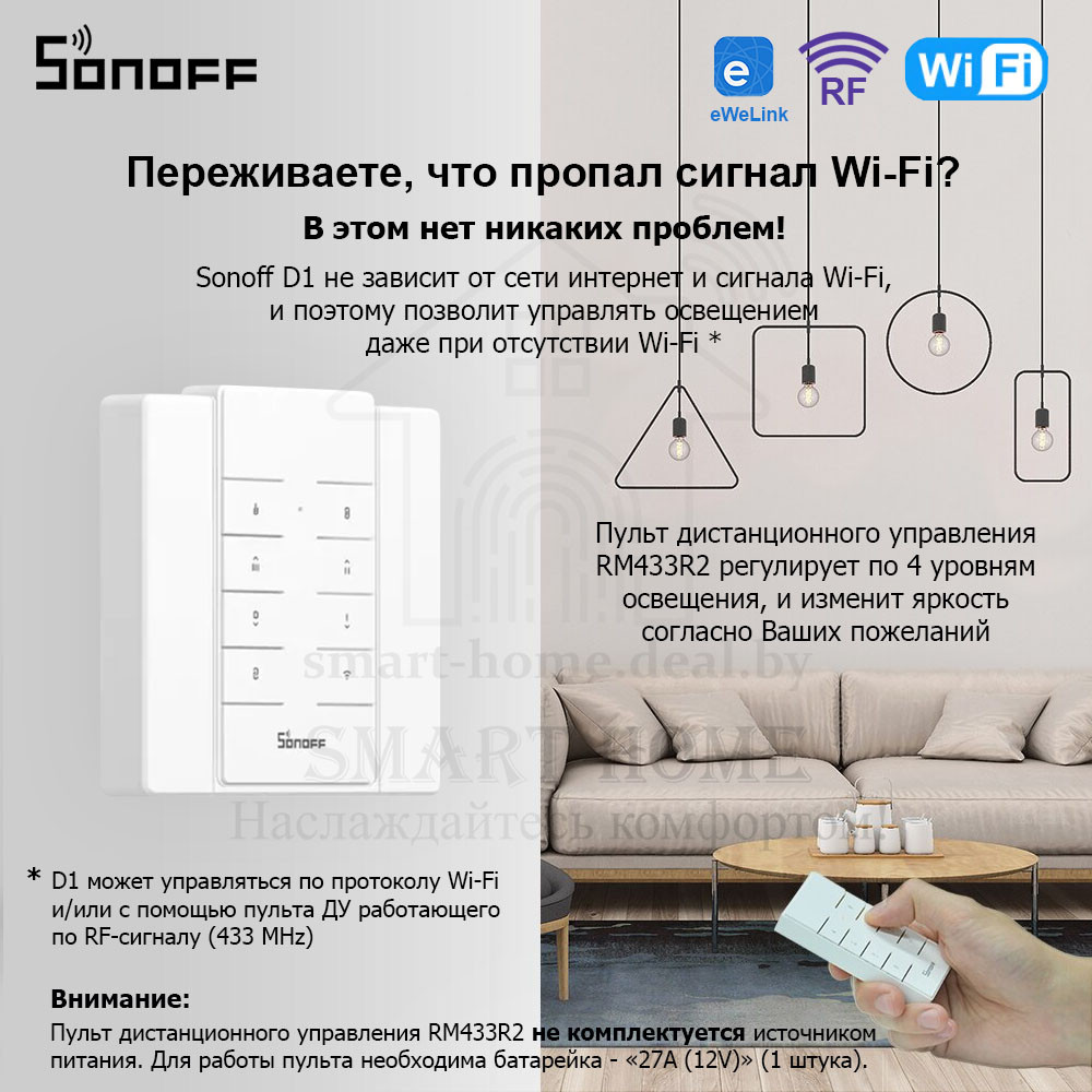 Комплект: Sonoff D1 + RM433R2 + Base R2 (умный Wi-Fi + RF диммер с пультом ДУ и базой) - фото 6 - id-p188934139