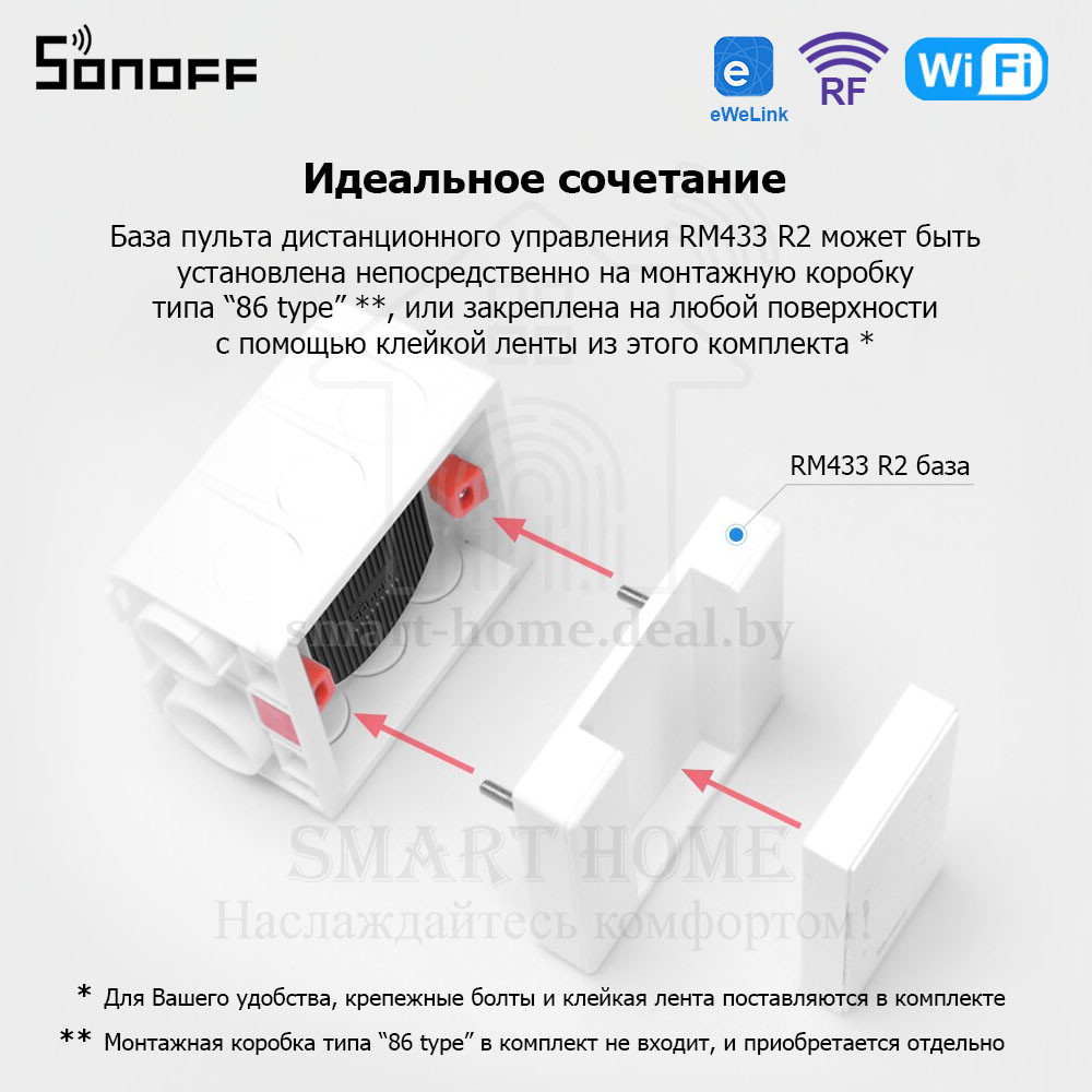 Комплект: Sonoff D1 + RM433R2 + Base R2 (умный Wi-Fi + RF диммер с пультом ДУ и базой) - фото 8 - id-p188934139