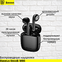 Беспроводные наушники Baseus Encok W04