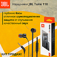 Наушники JBL Tune 110