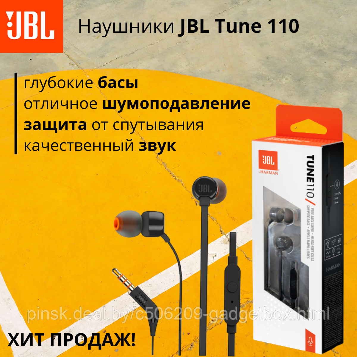 Наушники JBL Tune 110 - фото 1 - id-p188937751