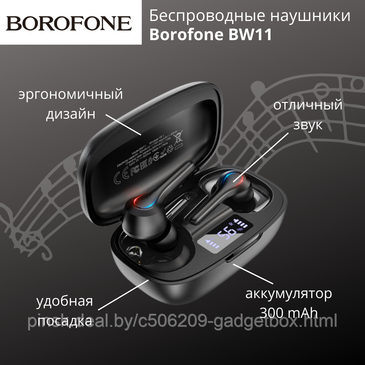 Беспроводные наушники Borofone BW11 - фото 1 - id-p188938938