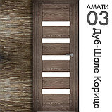 Межкомнатная дверь "АМАТИ" 03 (Цвета - Эшвайт; Беленый дуб; Дымчатый дуб; Дуб шале-графит; Дуб венге и тд.), фото 9