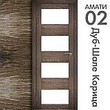 Межкомнатная дверь "АМАТИ" 02 (Цвета - Эшвайт; Беленый дуб; Дымчатый дуб; Дуб шале-графит; Дуб венге и тд.), фото 9