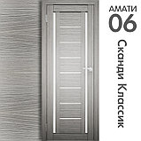 Межкомнатная дверь "АМАТИ" 06 (Цвета - Эшвайт; Беленый дуб; Дымчатый дуб; Дуб шале-графит; Дуб венге и тд.), фото 5