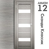 Межкомнатная дверь "АМАТИ" 12 (Цвета - Эшвайт; Беленый дуб; Дымчатый дуб; Дуб шале-графит; Дуб венге и тд.), фото 5