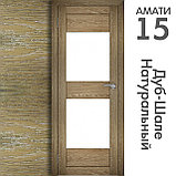 Межкомнатная дверь "АМАТИ" 15 (Цвета - Эшвайт; Беленый дуб; Дымчатый дуб; Дуб шале-графит; Дуб венге и тд.), фото 7