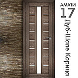 Межкомнатная дверь "АМАТИ" 17 (Цвета - Эшвайт; Беленый дуб; Дымчатый дуб; Дуб шале-графит; Дуб венге и тд.), фото 9