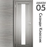 Межкомнатная дверь "АМАТИ" 05 (Цвета - Эшвайт; Беленый дуб; Дымчатый дуб; Дуб шале-графит; Дуб венге и тд.), фото 5