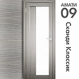 Межкомнатная дверь "АМАТИ" 09 (Цвета - Эшвайт; Беленый дуб; Дымчатый дуб; Дуб шале-графит; Дуб венге и тд.), фото 5