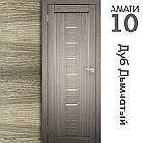 Межкомнатная дверь "АМАТИ" 10 (Цвета - Эшвайт; Беленый дуб; Дымчатый дуб; Дуб шале-графит; Дуб венге и тд.), фото 6