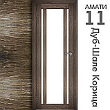 Межкомнатная дверь "АМАТИ" 11 (Цвета - Эшвайт; Беленый дуб; Дымчатый дуб; Дуб шале-графит; Дуб венге и тд.), фото 9