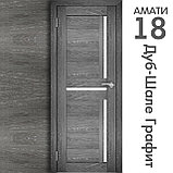 Межкомнатная дверь "АМАТИ" 18 (Цвета - Эшвайт; Беленый дуб; Дымчатый дуб; Дуб шале-графит; Дуб венге и тд.), фото 8