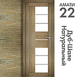 Межкомнатная дверь "АМАТИ" 22 (Цвета - Эшвайт; Беленый дуб; Дымчатый дуб; Дуб шале-графит; Дуб венге и тд.), фото 7