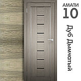 Межкомнатная дверь "АМАТИ" 10ч (Цвета - Эшвайт; Беленый дуб; Дымчатый дуб; Дуб шале-графит; Дуб венге и тд.), фото 6