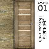 Межкомнатная дверь "АМАТИ" 01 (Цвета - Эшвайт; Беленый дуб; Дымчатый дуб; Дуб шале-графит; Дуб венге и тд.), фото 7
