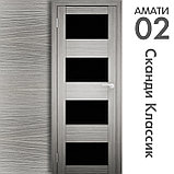 Межкомнатная дверь "АМАТИ" 02(ч) (Цвета - Эшвайт; Беленый дуб; Дымчатый дуб; Дуб шале-графит; Дуб венге и тд.), фото 5