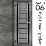 Межкомнатная дверь "АМАТИ" 06(ч) (Цвета - Эшвайт; Беленый дуб; Дымчатый дуб; Дуб шале-графит; Дуб венге и тд.), фото 8