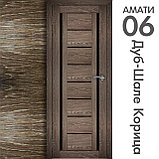 Межкомнатная дверь "АМАТИ" 06(ч) (Цвета - Эшвайт; Беленый дуб; Дымчатый дуб; Дуб шале-графит; Дуб венге и тд.), фото 9