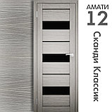 Межкомнатная дверь "АМАТИ" 12(ч) (Цвета - Эшвайт; Беленый дуб; Дымчатый дуб; Дуб шале-графит; Дуб венге и тд.), фото 5