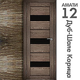Межкомнатная дверь "АМАТИ" 12(ч) (Цвета - Эшвайт; Беленый дуб; Дымчатый дуб; Дуб шале-графит; Дуб венге и тд.), фото 9