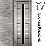 Межкомнатная дверь "АМАТИ" 17(ч) (Цвета - Эшвайт; Беленый дуб; Дымчатый дуб; Дуб шале-графит; Дуб венге и тд.), фото 5