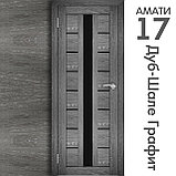 Межкомнатная дверь "АМАТИ" 17(ч) (Цвета - Эшвайт; Беленый дуб; Дымчатый дуб; Дуб шале-графит; Дуб венге и тд.), фото 8