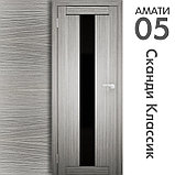 Межкомнатная дверь "АМАТИ" 05(ч) (Цвета - Эшвайт; Беленый дуб; Дымчатый дуб; Дуб шале-графит; Дуб венге и тд.), фото 5