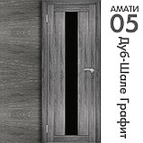 Межкомнатная дверь "АМАТИ" 05(ч) (Цвета - Эшвайт; Беленый дуб; Дымчатый дуб; Дуб шале-графит; Дуб венге и тд.), фото 8