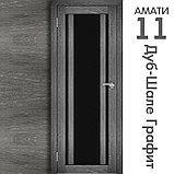 Межкомнатная дверь "АМАТИ" 11(ч) (Цвета - Эшвайт; Беленый дуб; Дымчатый дуб; Дуб шале-графит; Дуб венге и тд.), фото 8