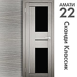 Межкомнатная дверь "АМАТИ" 22(ч) (Цвета - Эшвайт; Беленый дуб; Дымчатый дуб; Дуб шале-графит; Дуб венге и тд.), фото 5