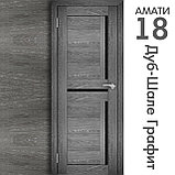 Межкомнатная дверь "АМАТИ" 18ч (Цвета - Эшвайт; Беленый дуб; Дымчатый дуб; Дуб шале-графит; Дуб венге и тд.), фото 8