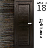 Межкомнатная дверь "АМАТИ" 18ч (Цвета - Эшвайт; Беленый дуб; Дымчатый дуб; Дуб шале-графит; Дуб венге и тд.), фото 10