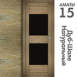 Межкомнатная дверь "АМАТИ" 15ч (Цвета - Эшвайт; Беленый дуб; Дымчатый дуб; Дуб шале-графит; Дуб венге и тд.), фото 7