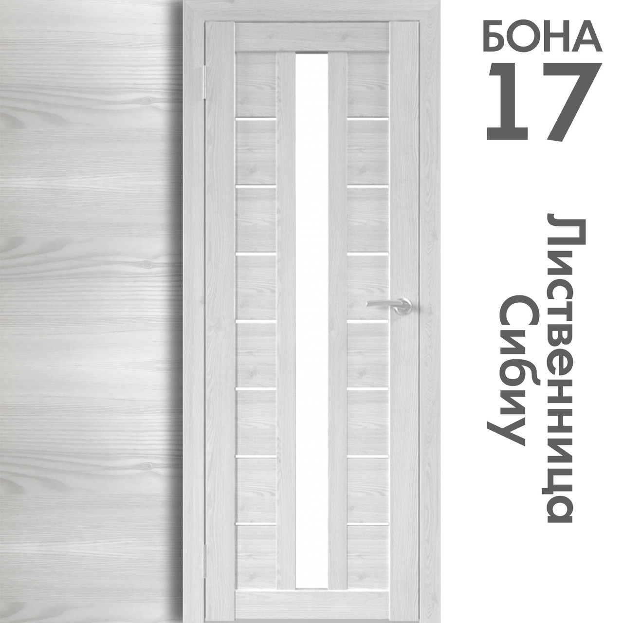 Межкомнатная дверь "БОНА" 17 (Цвета - Лиственница Сибиу; Дуб Сонома; Дуб Стирлинг) - фото 2 - id-p166521731