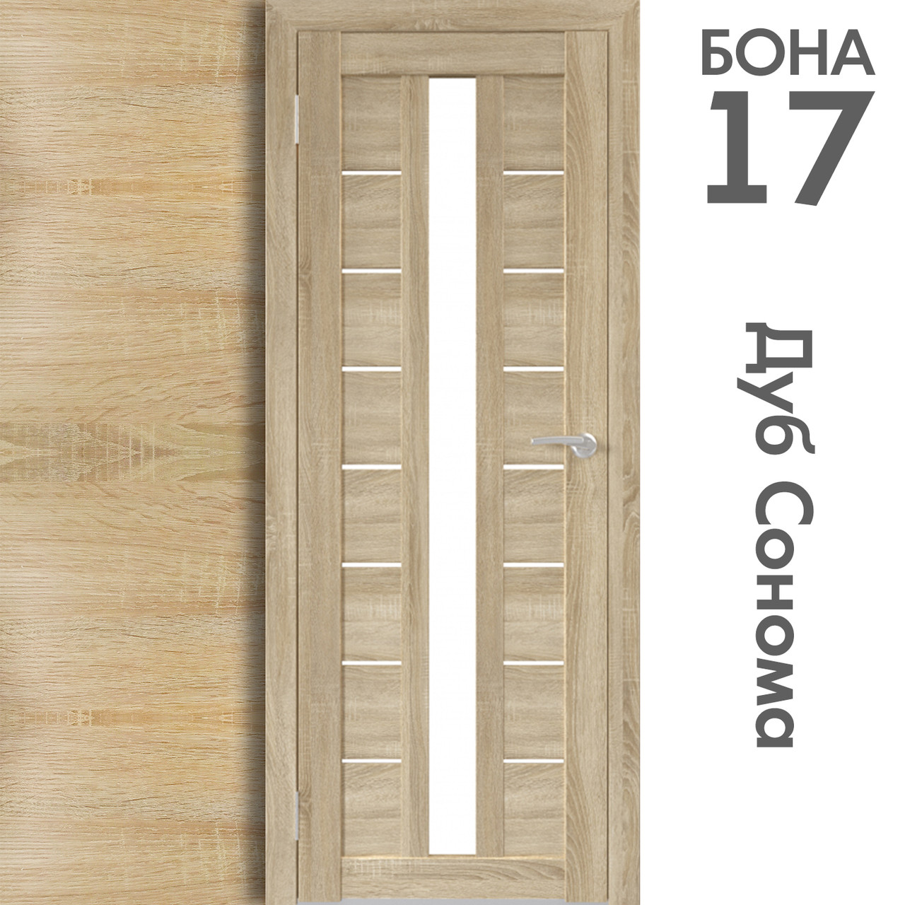 Межкомнатная дверь "БОНА" 17 (Цвета - Лиственница Сибиу; Дуб Сонома; Дуб Стирлинг) - фото 3 - id-p166521731