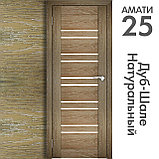 Межкомнатная дверь "АМАТИ" 25 (Цвета - Бьянко; Эшвайт; Беленый дуб; Дуб шале-графит; Дуб венге и тд.), фото 8