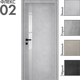 Межкомнатная дверь "ФЛЕКС" 02 (Цвета - Белый; Серый; Бежевый; Чёрный)