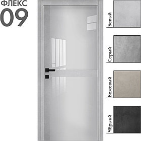 Межкомнатная дверь "ФЛЕКС" 09 (Цвета - Белый; Серый; Бежевый; Чёрный)