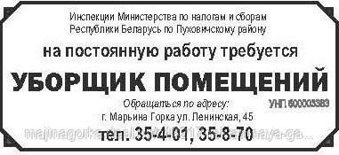 Уборщик помещений в Марьиной Горке - фото 1 - id-p188939870