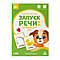 Детский набор «Запуск речи 2.0. Фонематический слух», 20 карточек, 3+, фото 4